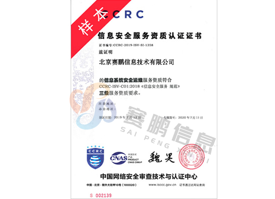CCRC安全運維