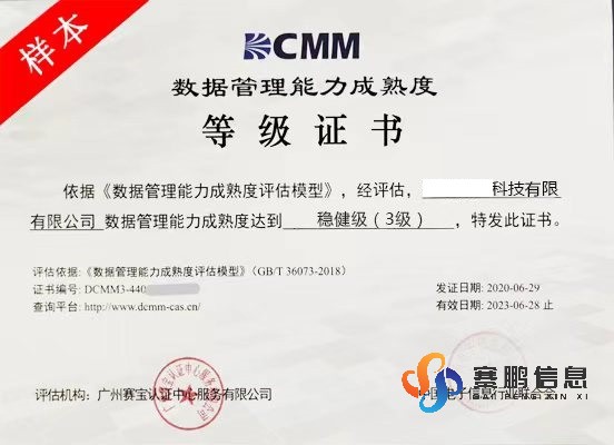 DCMM（穩(wěn)健級3級）數據管理能力成熟度評估